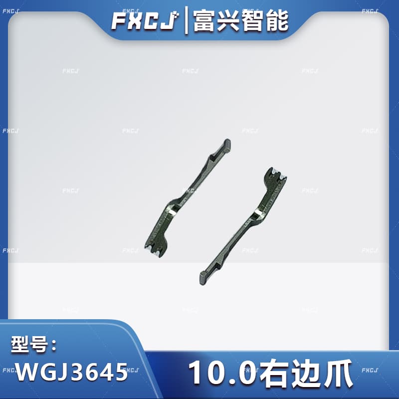 5.0/7.5/8.5/10.0右邊爪